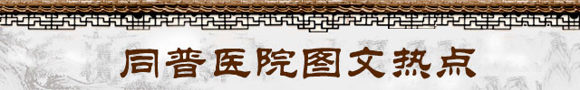 同普新闻中心