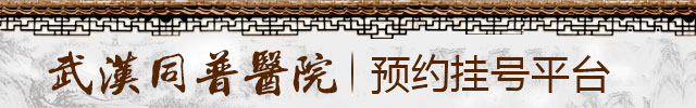 同普预约挂号平台